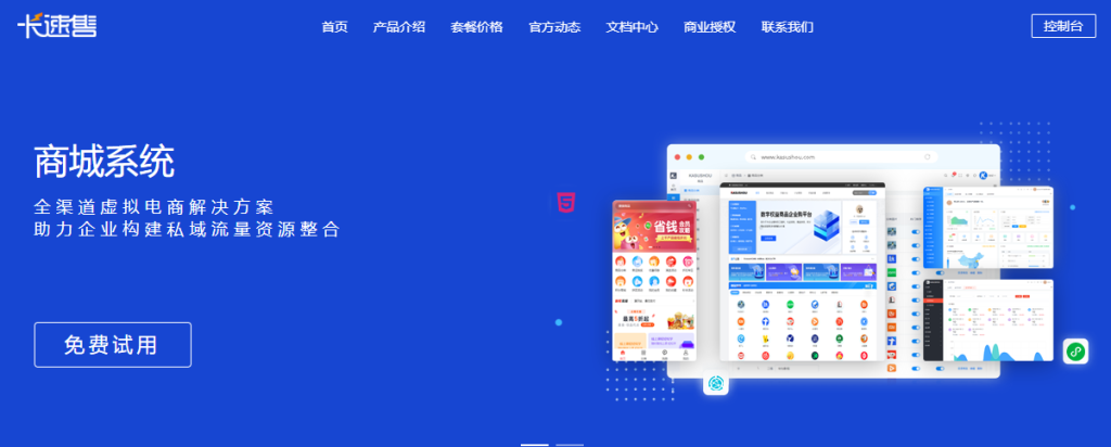 图片[1]-做货源站为什么首选卡速售_卡速售商城系统优势_自动发卡平台推荐