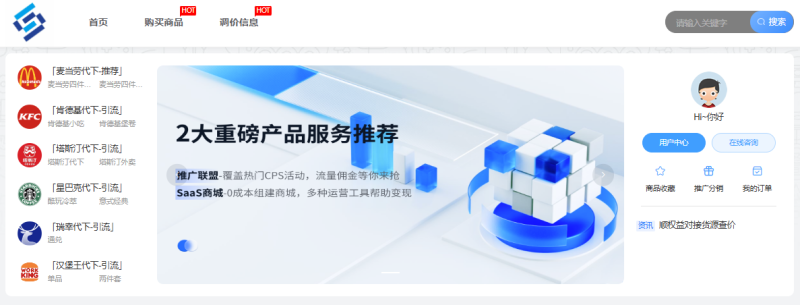 顺权益数字权益采购平台_API 货源直供低价正品一站式服务商-顺势云-高端程序建站服务商_顺势网络工作室_原创程序开发定制_专业维护售后