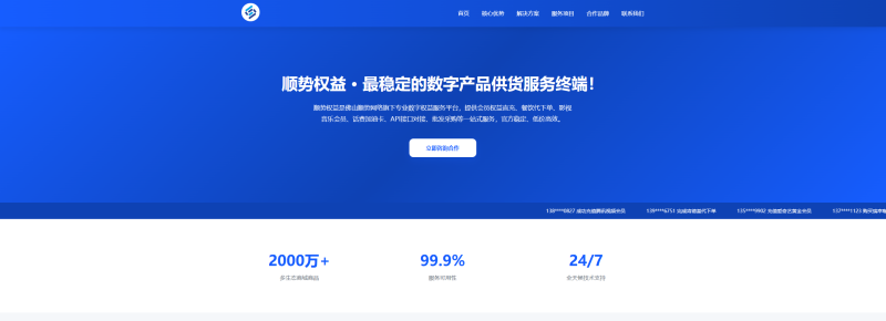 顺权益-数字权益分销_影视会员卡券_微信红包封面代理-佛山顺势网络-顺势云-高端程序建站服务商_顺势网络工作室_原创程序开发定制_专业维护售后