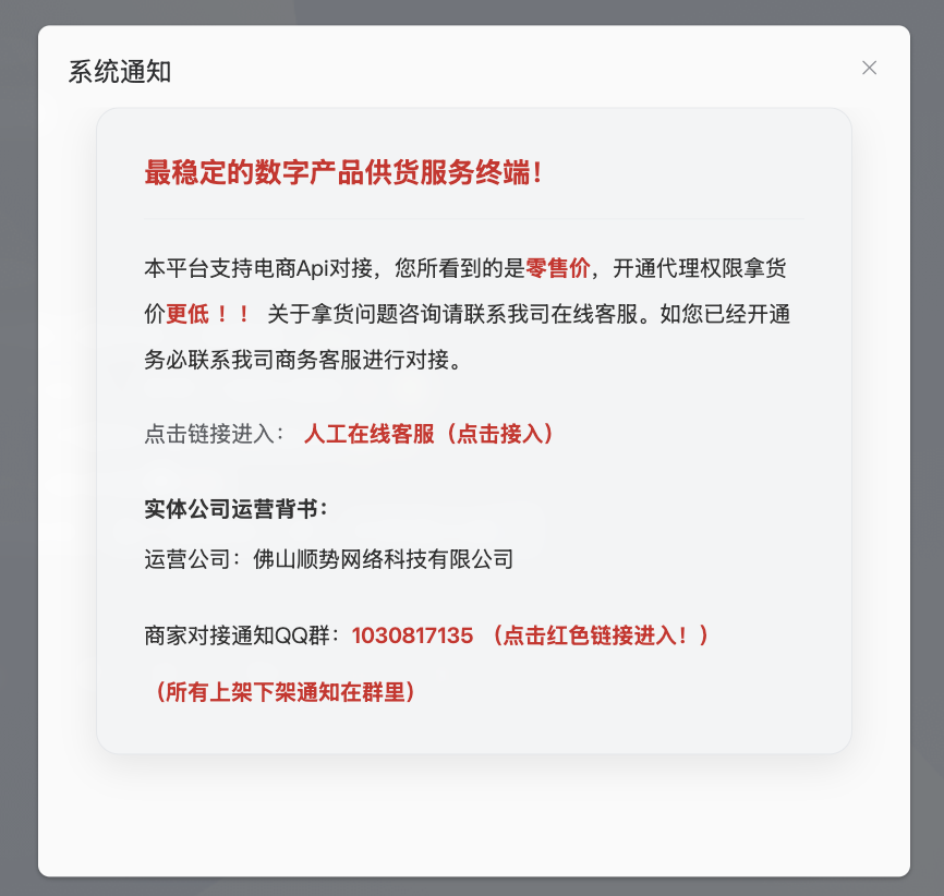 图片[1]-数字权益代理拿货平台 顺权益 佛山顺势网络