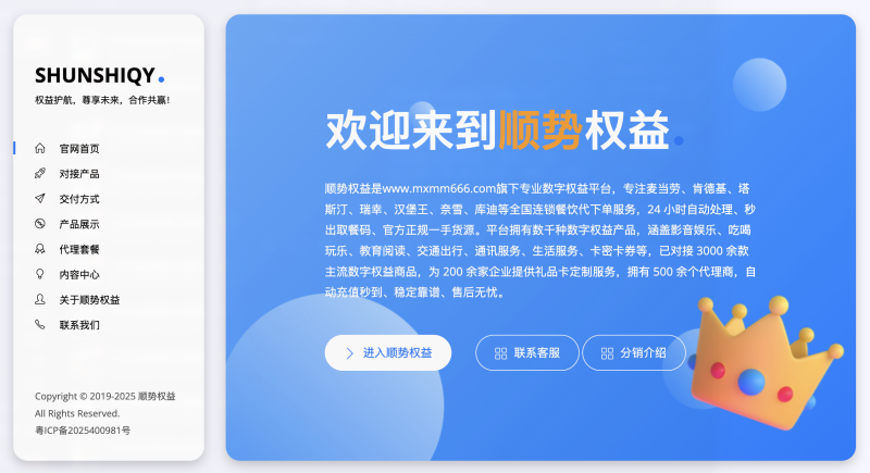 闲鱼低价会员卡券货源来源_顺权益数字权益供货平台-顺势云-高端程序建站服务商_顺势网络工作室_原创程序开发定制_专业维护售后