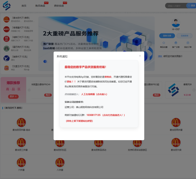 顺权益货源权益对接站|个人工作室虚拟货源 298 元 / 月旗舰会员拿全网底价-顺势云-高端程序建站服务商_顺势网络工作室_原创程序开发定制_专业维护售后