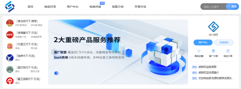 餐饮代下单货源站怎么选?顺势权益旗舰会员 99 元 / 月底价拿货-顺势云-高端程序建站服务商_顺势网络工作室_原创程序开发定制_专业维护售后
