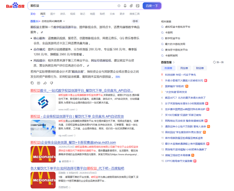顺权益旗舰会员 298 一个月,真能拿到全网最低价吗-顺势云-高端程序建站服务商_顺势网络工作室_原创程序开发定制_专业维护售后